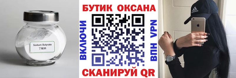 БУТИРАТ Butirat Теберда